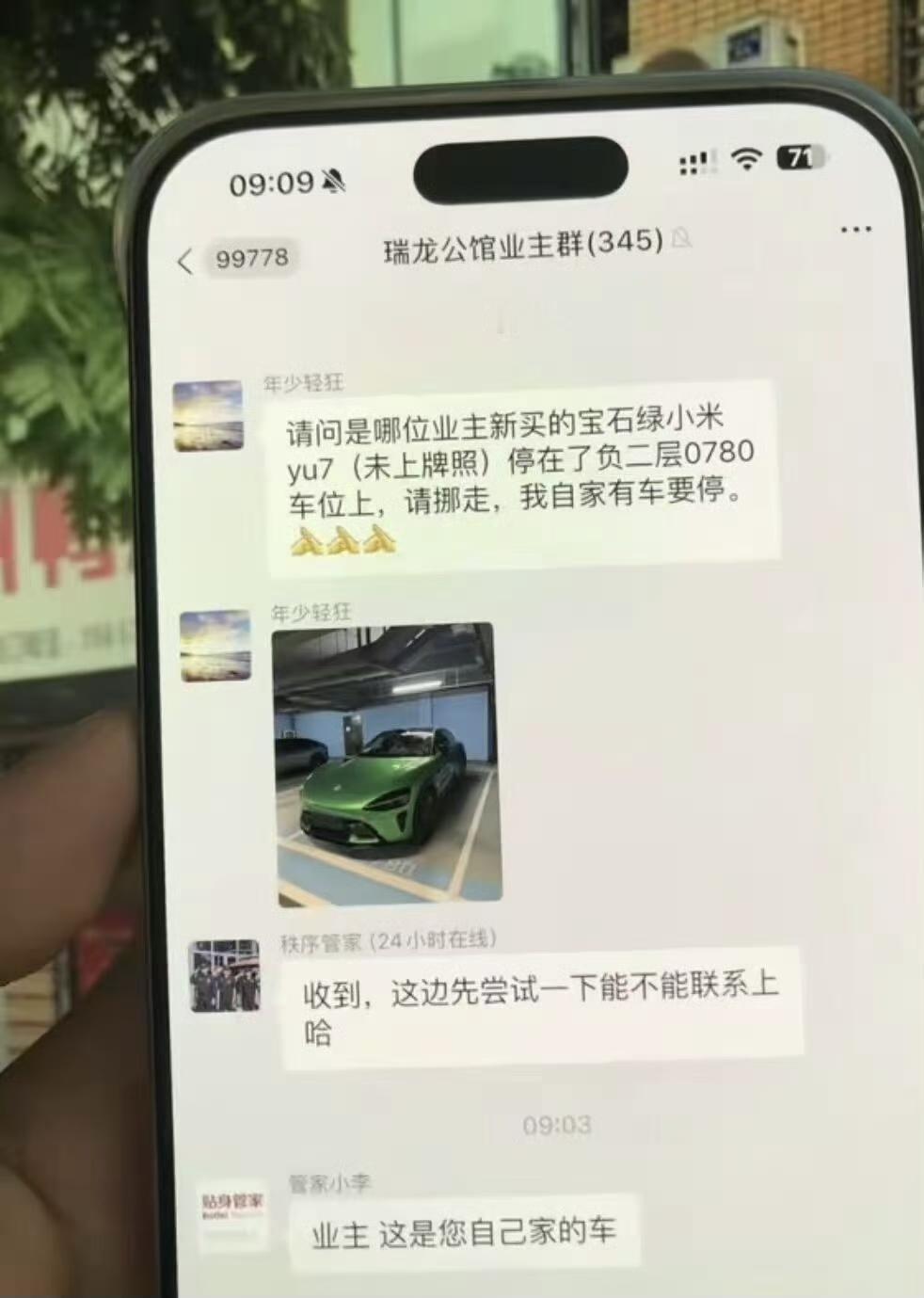 这才叫装X装到最高境界，建议准备提小米YU7的朋友们都过来了解下，学会了吗！小米