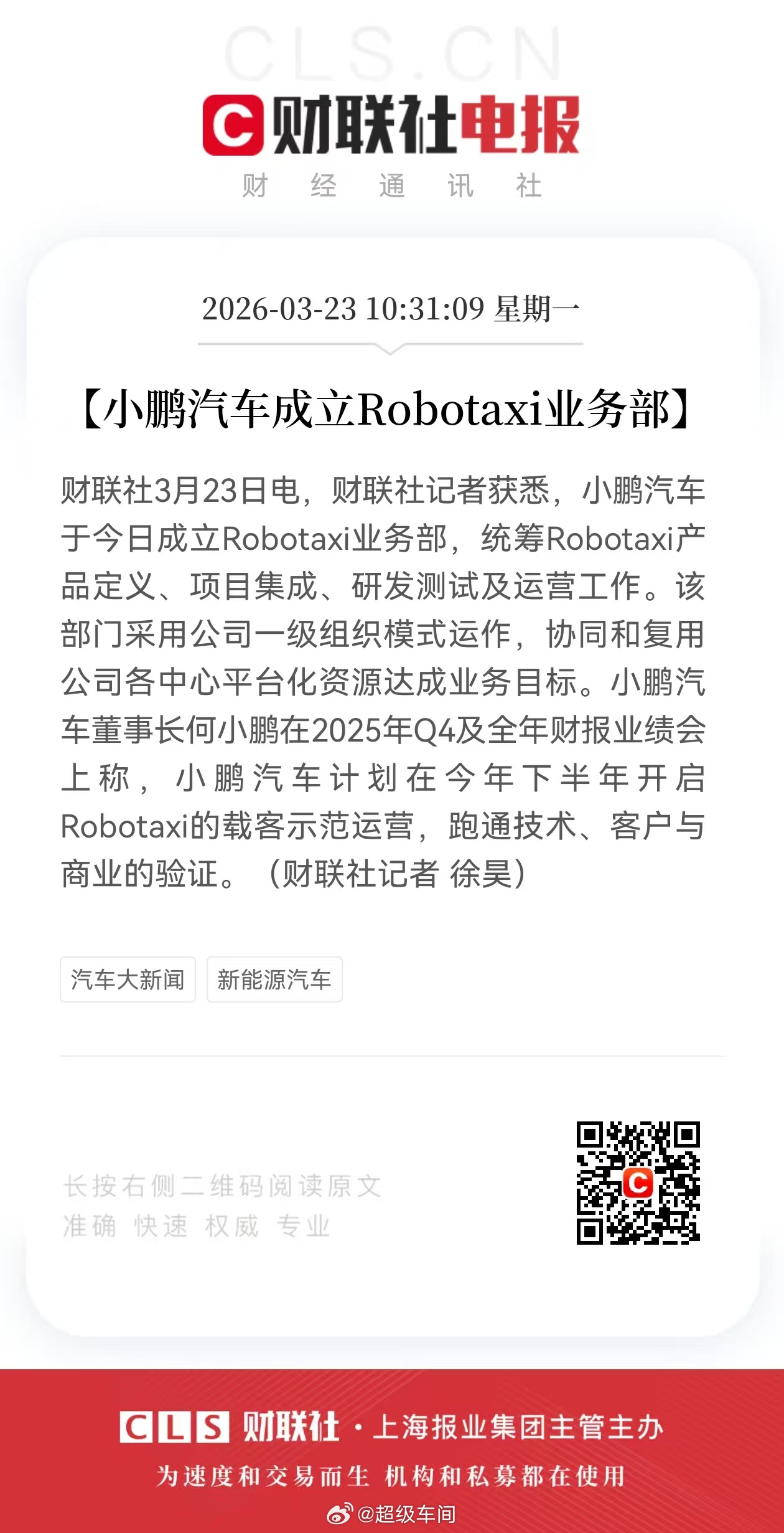 特斯拉 Robotaxi vs 小鹏 Robotaxi，现状对比：特斯拉：• 2
