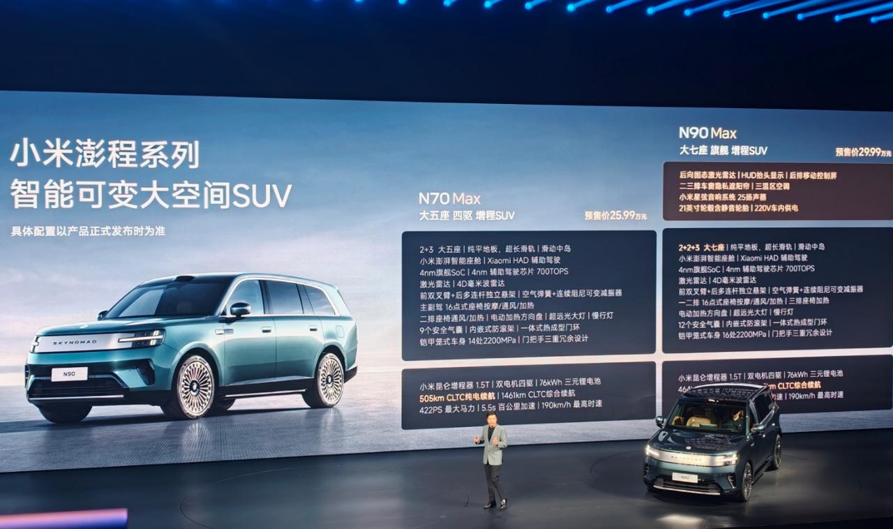 Max，大五座四驱增程SUV。双电机四驱，峰值功率310kW，最高时速190km