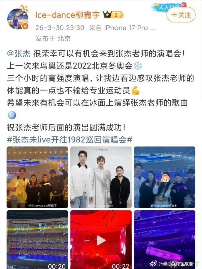 国家队打卡张杰演唱会 国家队也纷纷为杰哥而来，支持张杰鸟巢演唱会！这份热爱太难得