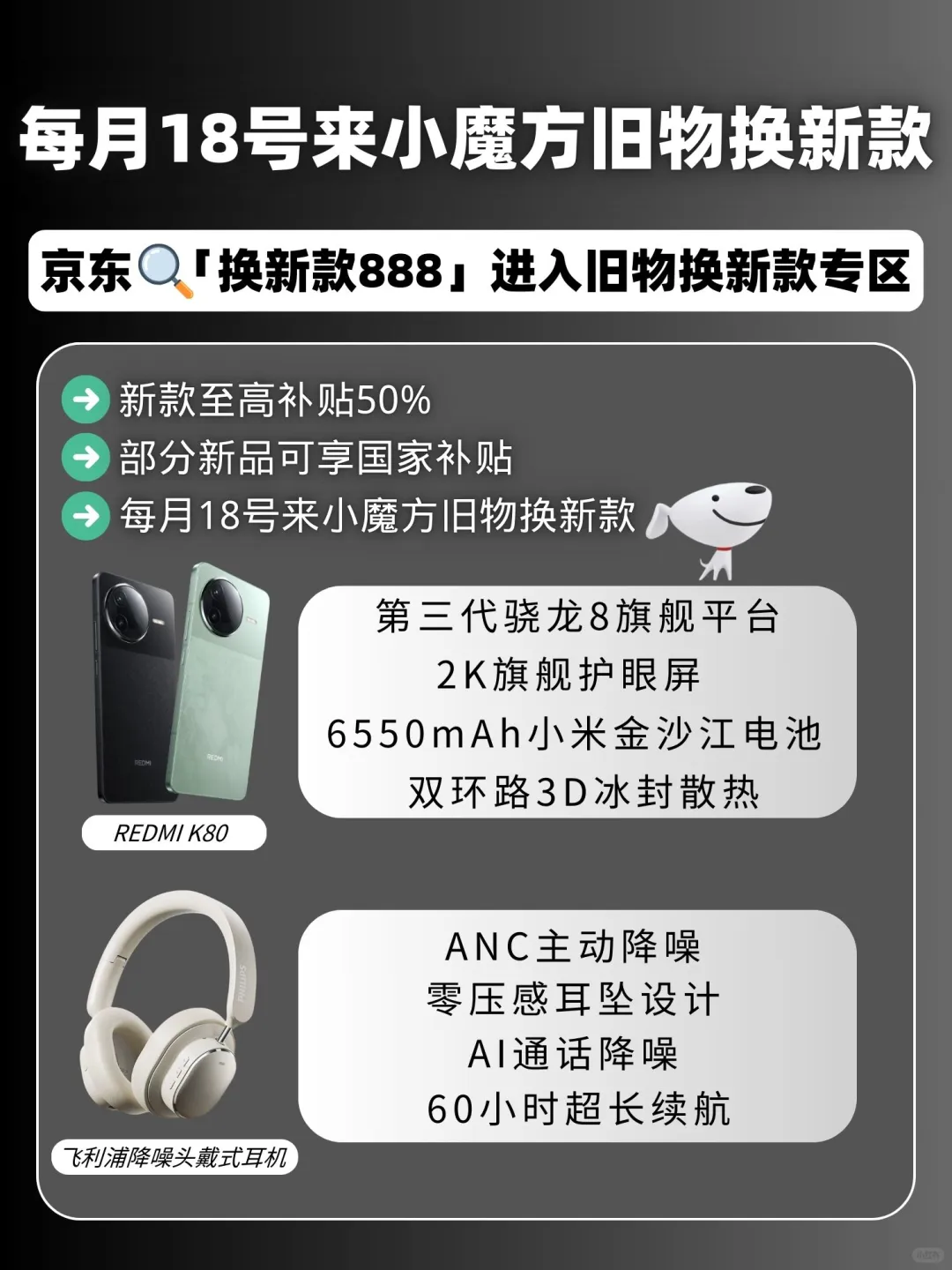 成功下车❗️京东的旧物换新款真的香❗️