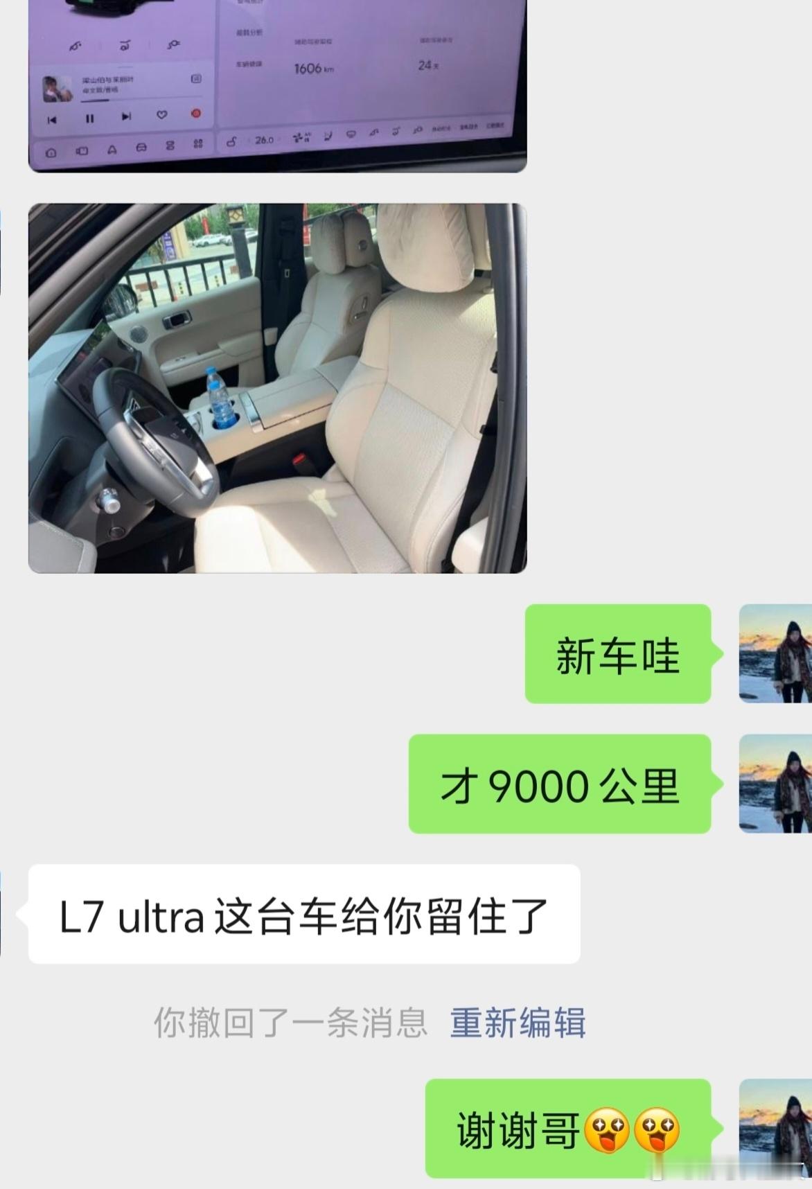 准备去新疆玩了，居然能租到理想L7 Ultra，开心，看看到时候能不能安全下车吧