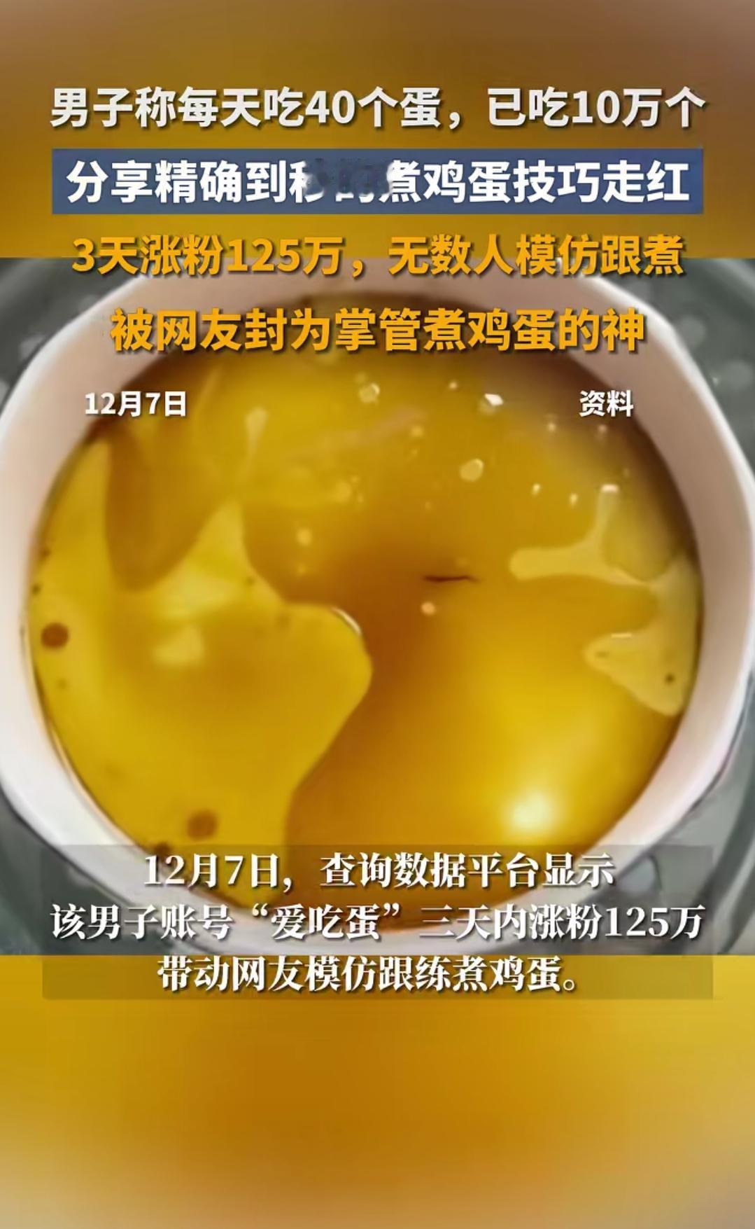 谁家好人一天吃40个鸡蛋啊？
但就是有人一天吃40个鸡蛋，而且连续5年了，一天4