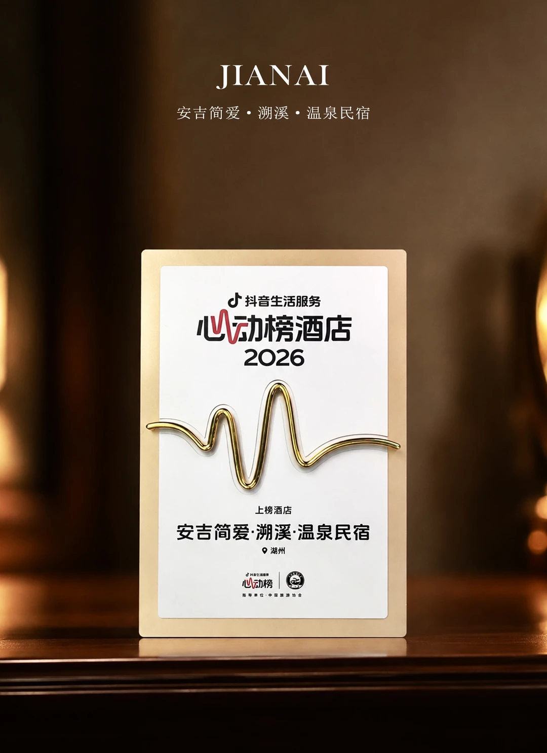 荣誉加冕｜简爱民宿上榜心动榜🏆