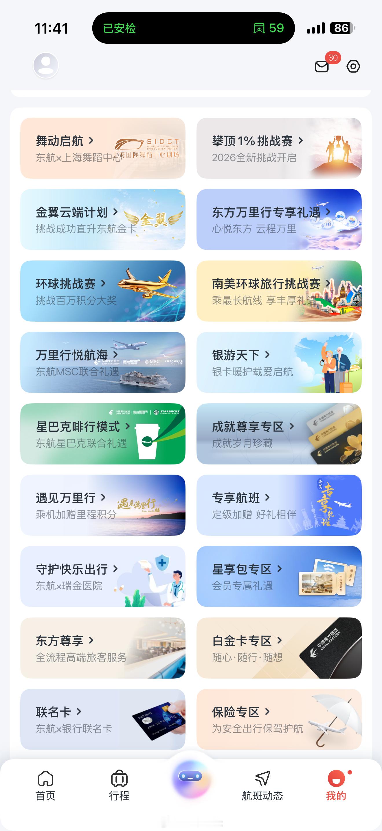 大家坐东航的时候记得，app里可以领一杯中杯的免费星巴克，我看很多人都不知道。这