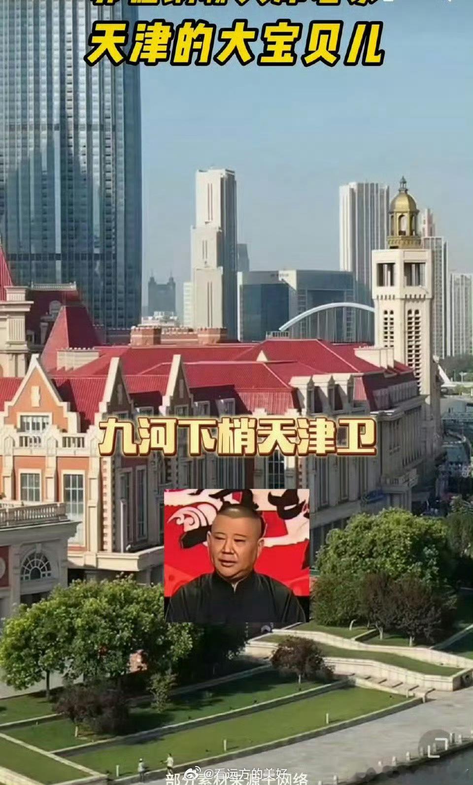 #天津人才是天津的大宝贝#  感觉天津的个性也真是太好玩了吧，其实我觉得能够给大