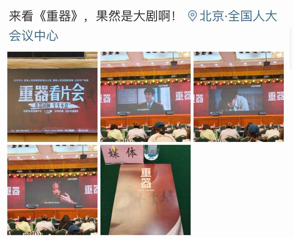 黄景瑜、蒋奇明、于和伟、张佳宁等主演的《重器》看片会规格好高如今流水线偶像剧早已