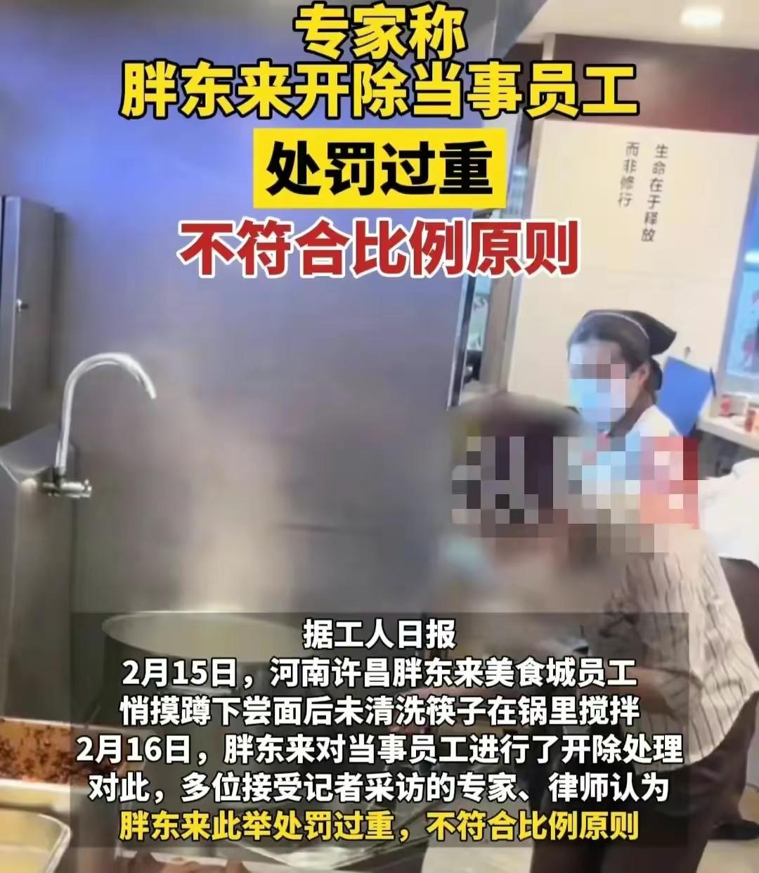 2023年2月19日凌晨，胖东来商贸集团就之前“尝面事件”员工发布13页调查报告