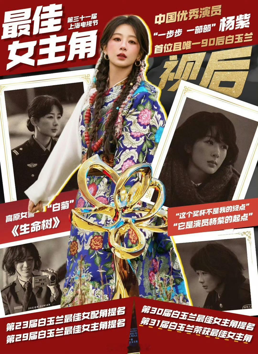 杨紫白玉兰庆功宴杨紫得白玉兰视后，开庆功宴，圈内圈外祝福的人很多，是因为她是靠一