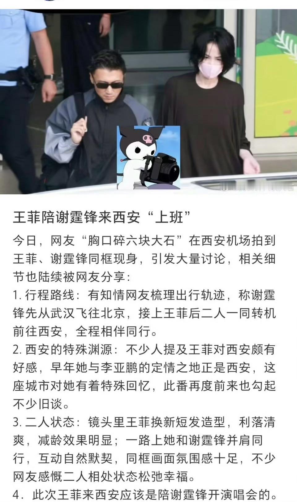 谢霆锋王菲到达西安，王菲不会是去做嘉宾吧？