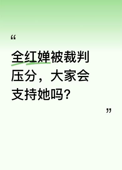 有人反复看了全红婵第一跳到第五跳的情况，发现根本没那么大分差。全红婵出身寒门，努