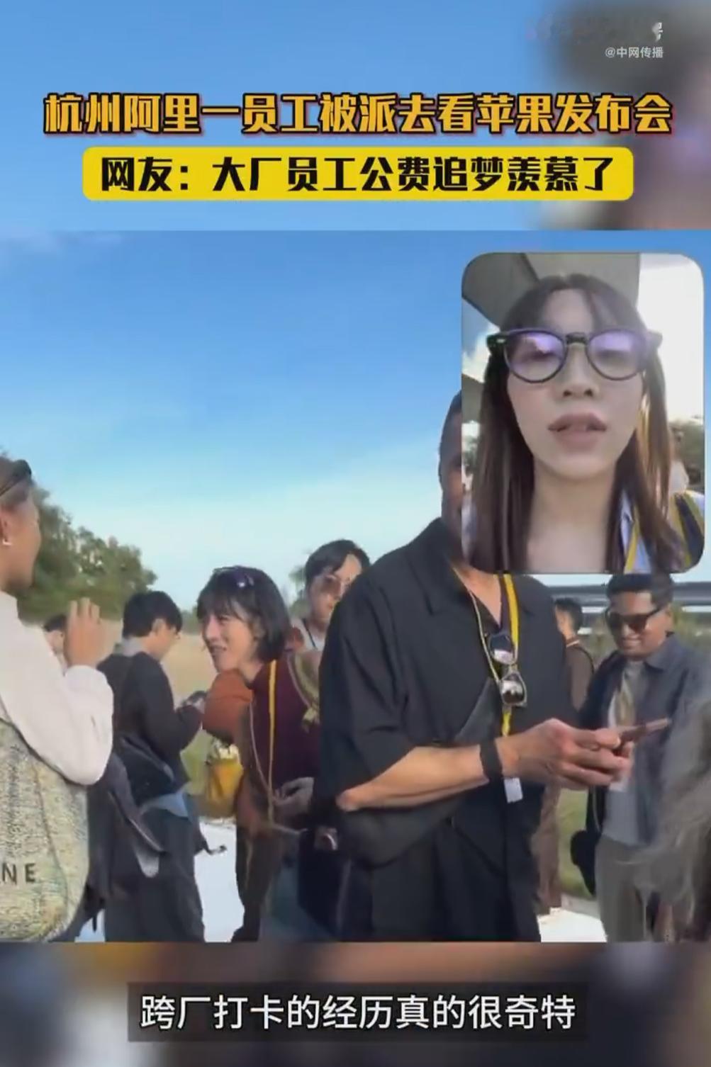 前脚还在奔赴工位，转头直接空降 Apple Park，阿里这位员工的出差直接刷爆