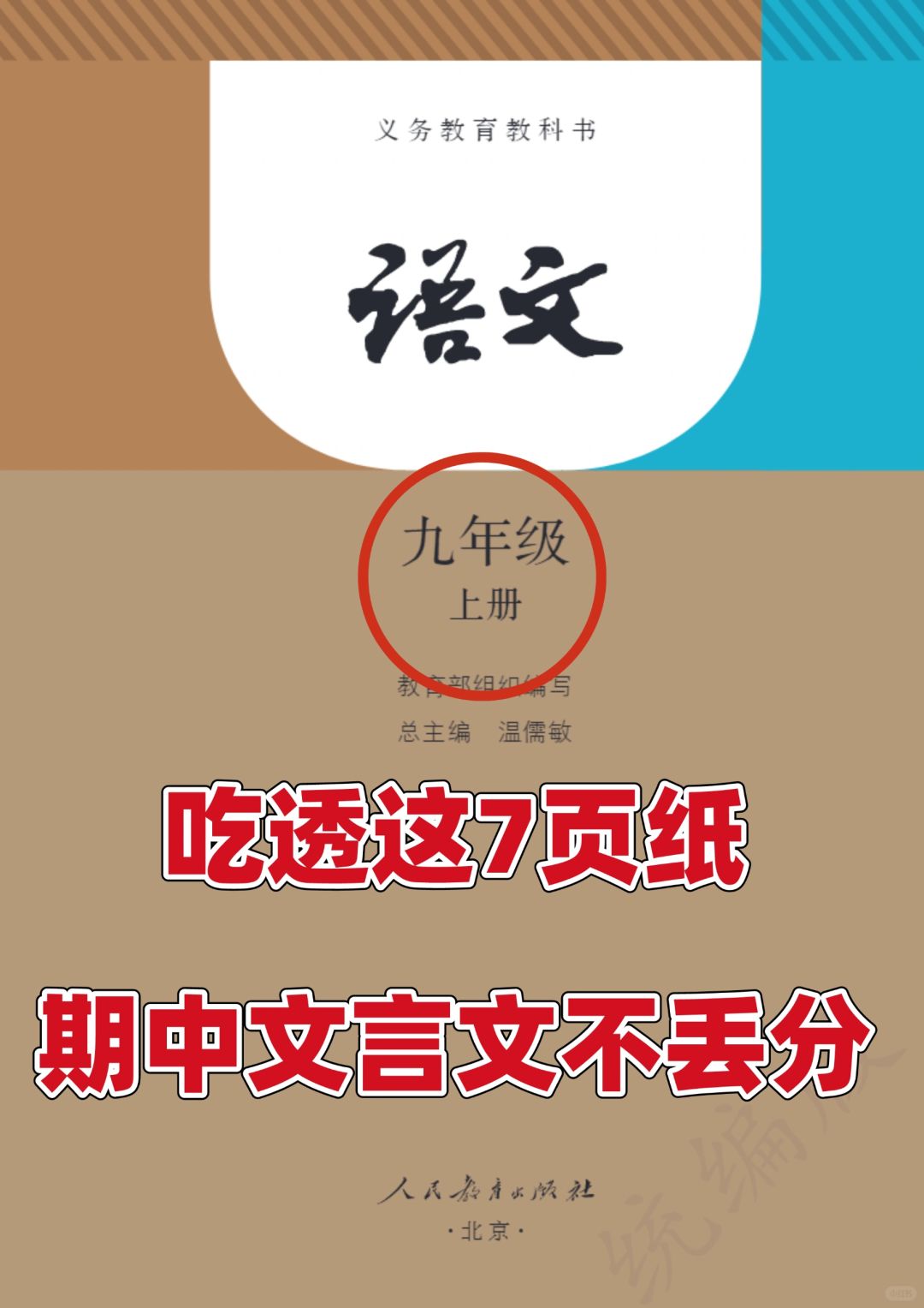 初三九年级上册语文期中文言文考点总结💯