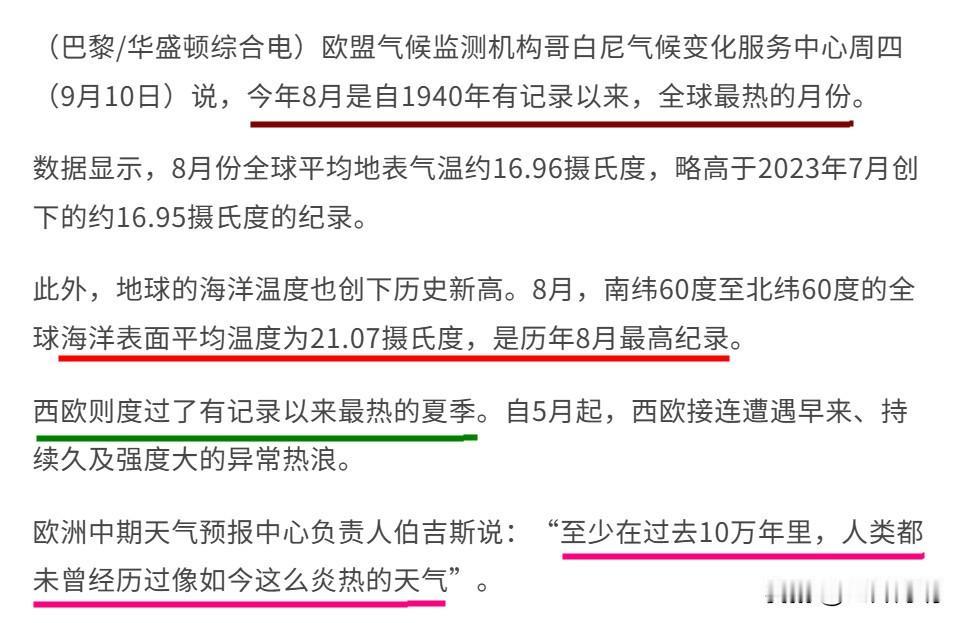 夏天过去了，可如果欧洲人的这个研究准确的话，往后的夏天会越来越热。过去3年地球平