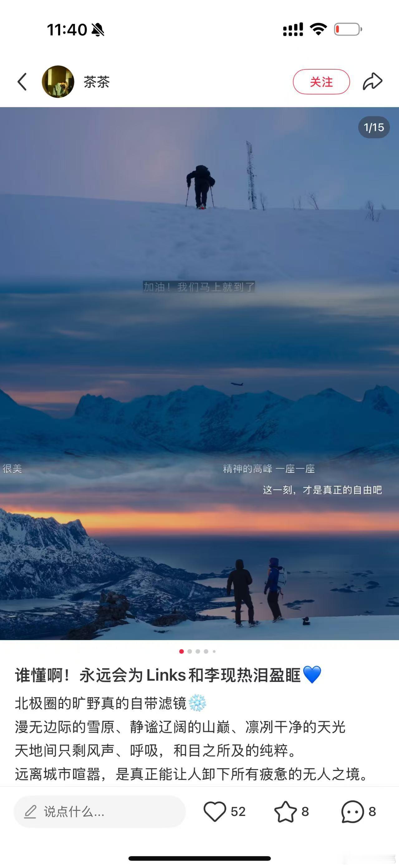 原来韩商言带回挪威的是links谁懂，看见李现携Links的攀登雪峰就觉得非常的