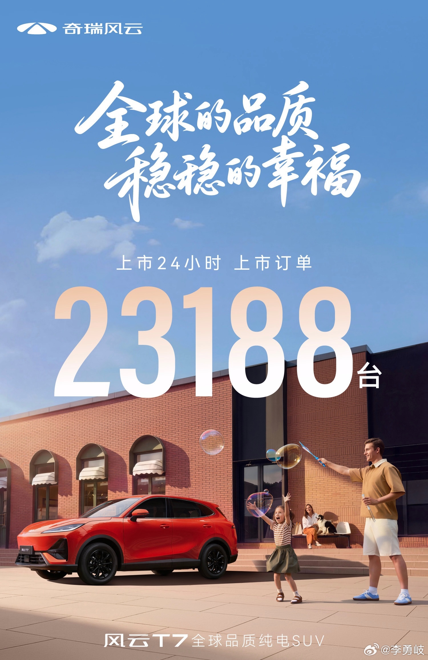 风云T7 上市24小时收获23188份订单这车性价比确实无敌！[并不简单]风云T