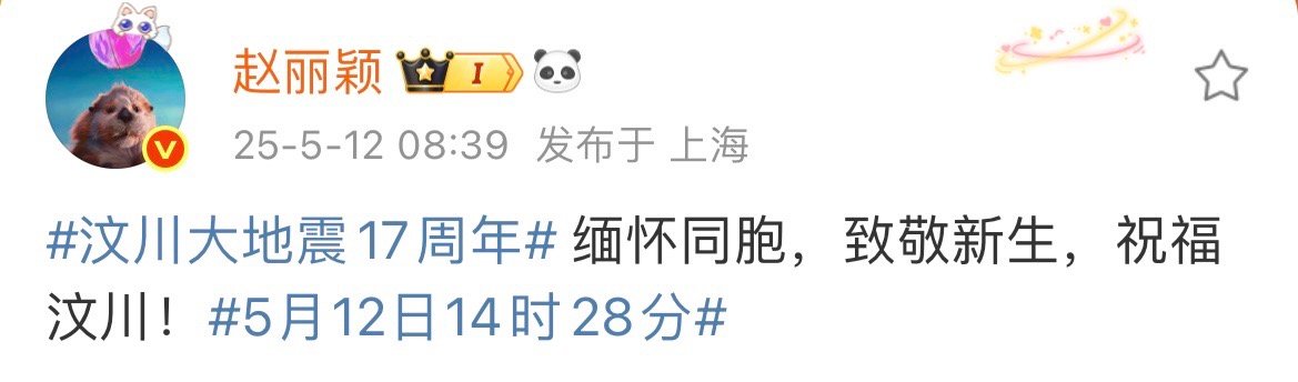 赵丽颖缅怀同胞致敬新生祝福汶川 赵丽颖缅怀同胞，致敬新生，祝福汶川！赵丽颖发文祝