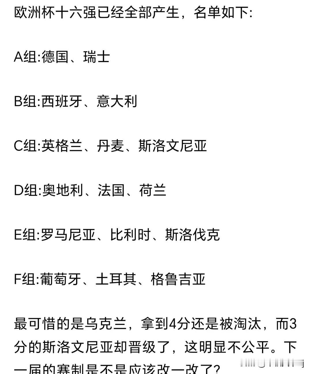 下图是欧洲杯出线的各组名单，最先结束的两个小组第三都被黑了，因为其它小组只要都默