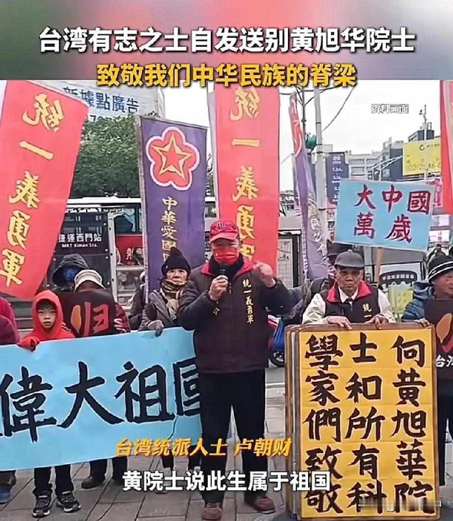 对岸有志之士悼念黄旭华院士，还是让人挺欣慰的，黄老不仅让大陆人挺起了脊梁，也让每