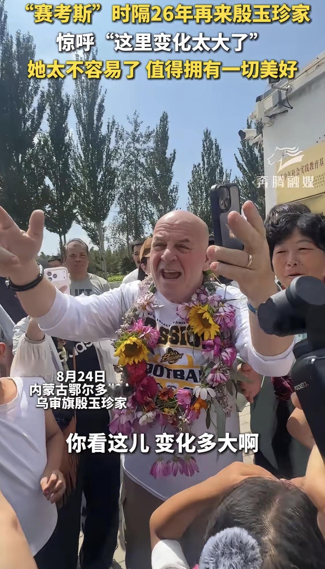 这两天网络和主流媒体争相报道的美国老人赛考斯和中国老人殷玉珍的跨国友谊，究竟是怎