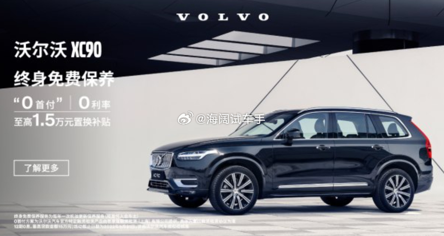XC90终身免费保养？？？这样的促销力度在2022年的时候还挺好使的，如今这招还