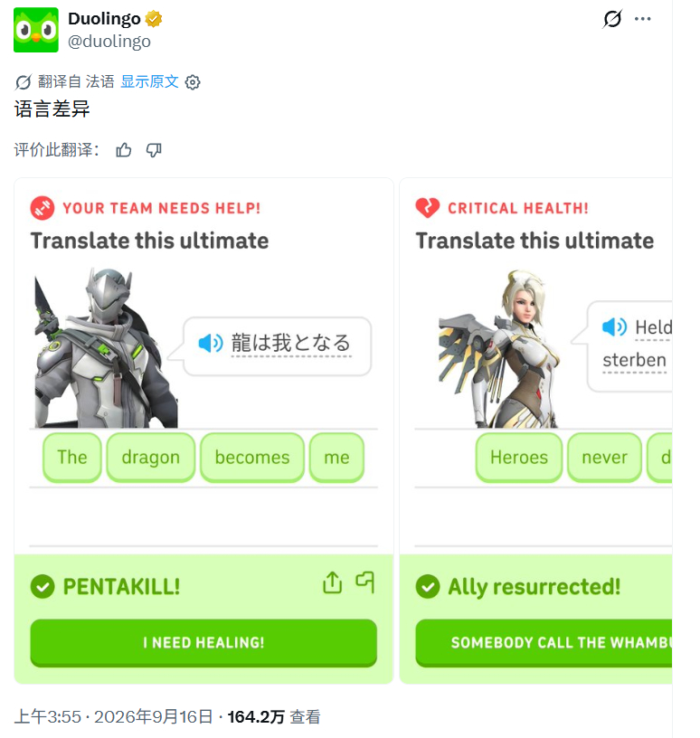 多邻国 联动 守望先锋 [哆啦A梦吃惊] ​​​