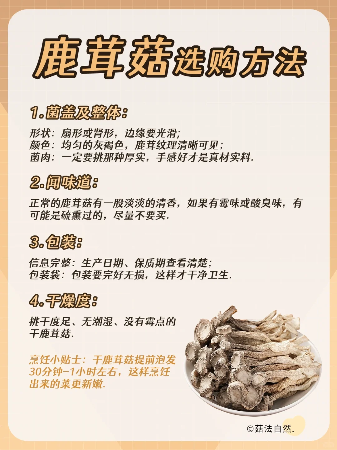 鹿茸菇不会选吃大亏了❓