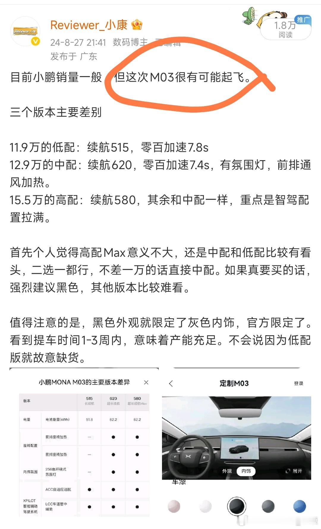 原来2025款M03已经发布，回过头看，原来旧款发布已经过去了大半年了，但总感觉