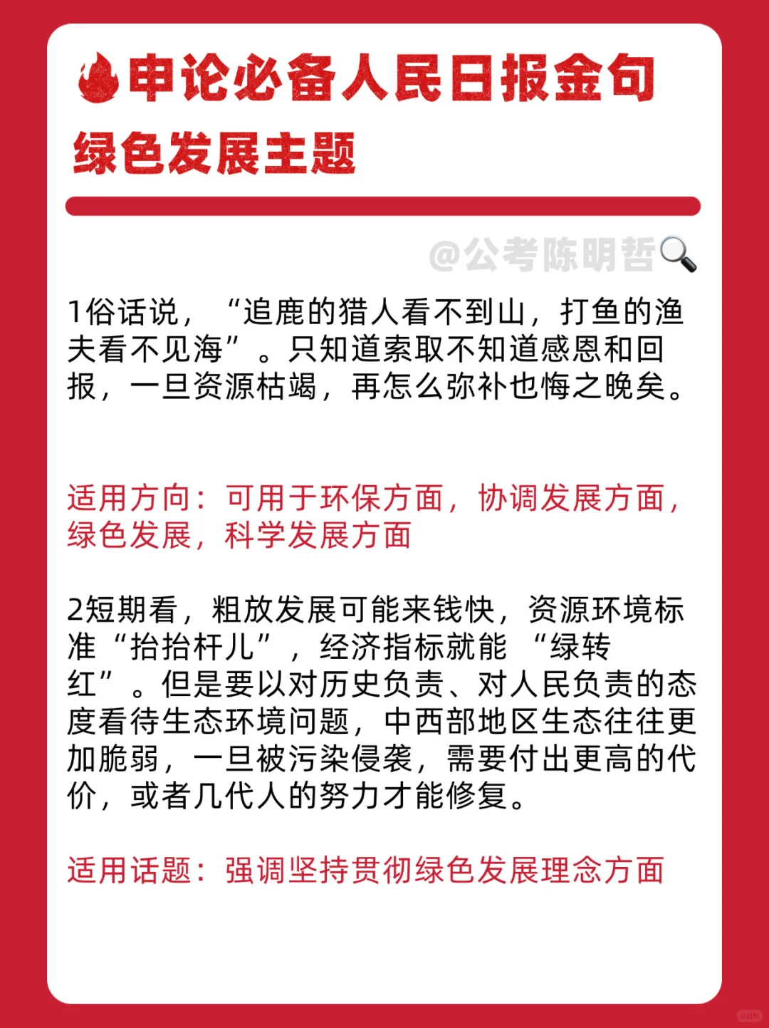 人民日报高分金句🔥绿色发展主题