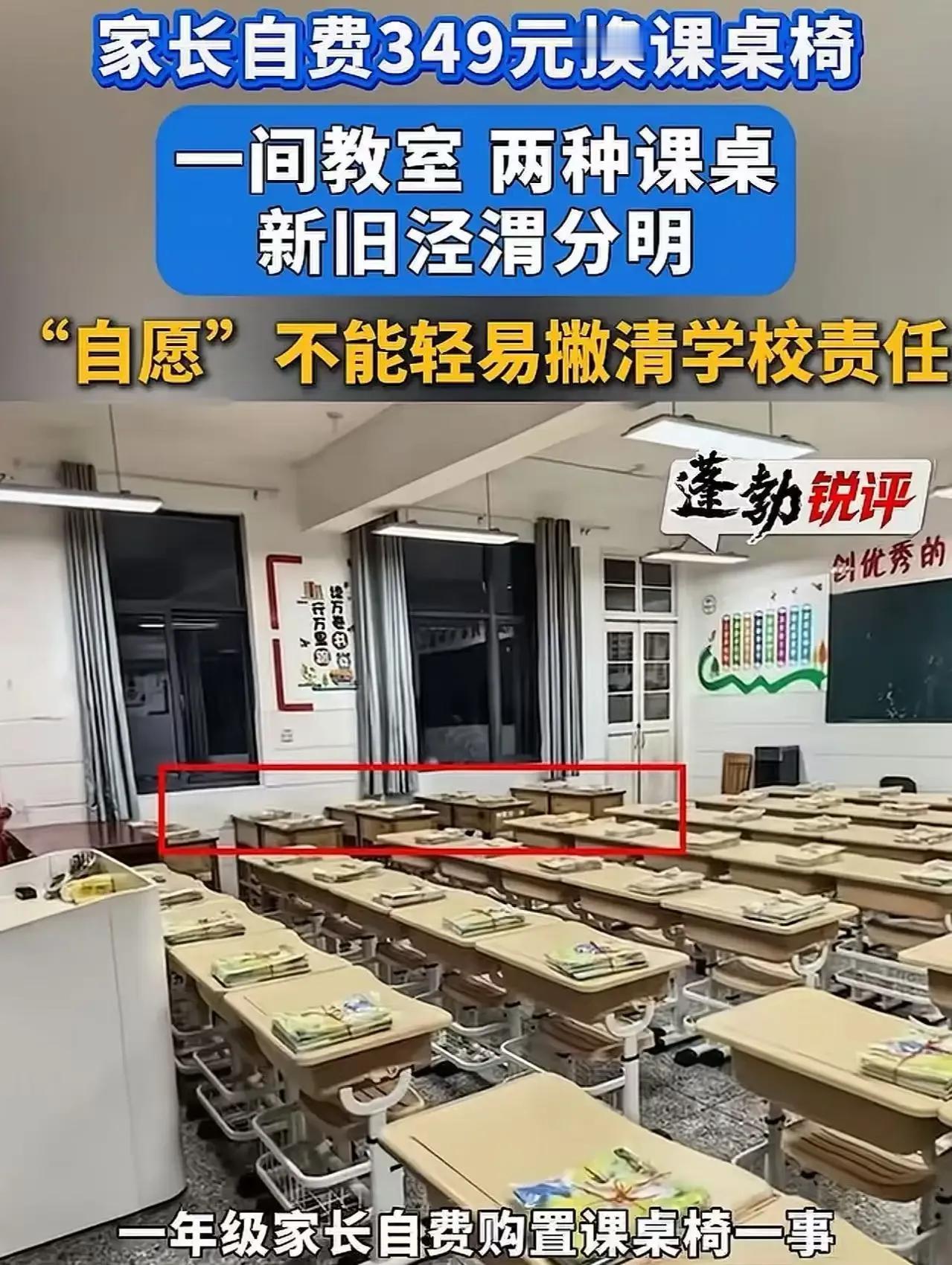 一年级孩子上学还要自掏349元买课桌？不交钱就被安排到“旧桌子区”，这种区别对待