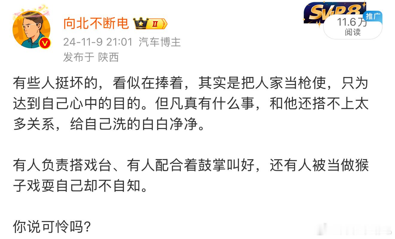 穷寇莫追，剩下的交给时间。还是我之前说的，有人搭舞台恶意捧杀，有人在下面鼓掌欢呼