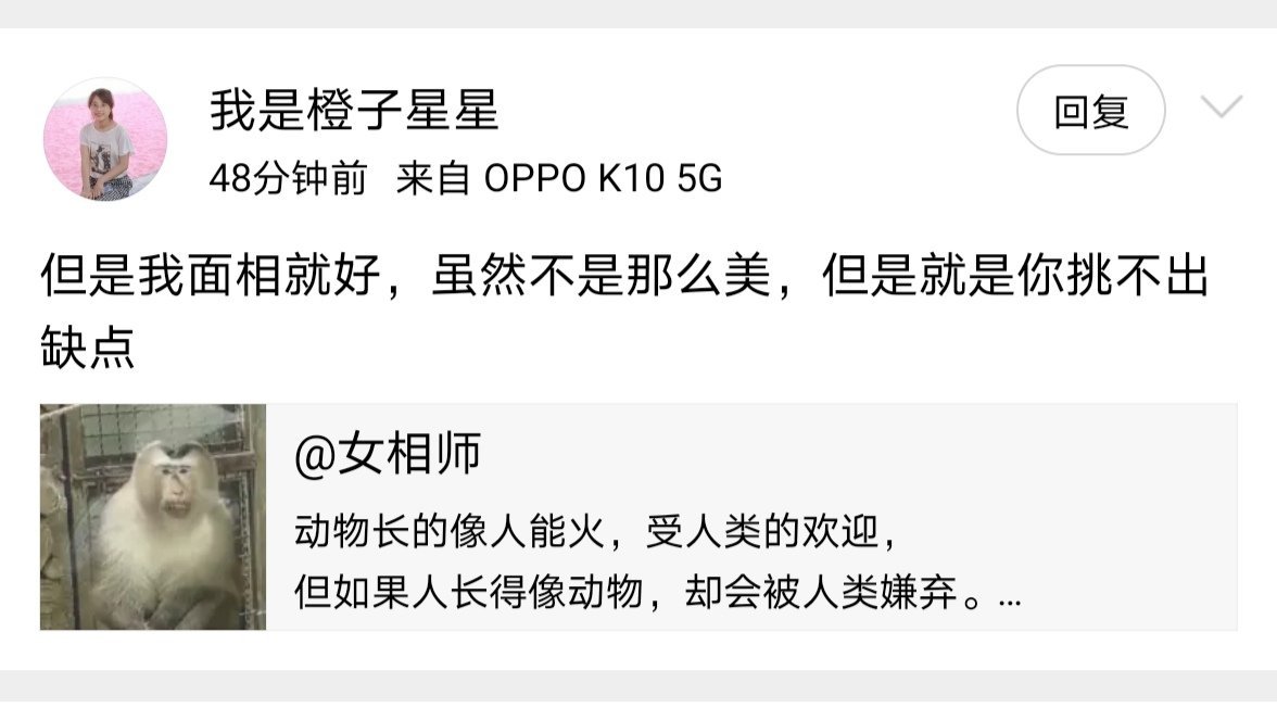 只要是个人面相就不可能十全十美，一定有缺点，只不过你接不接受而已！别人说你好可以