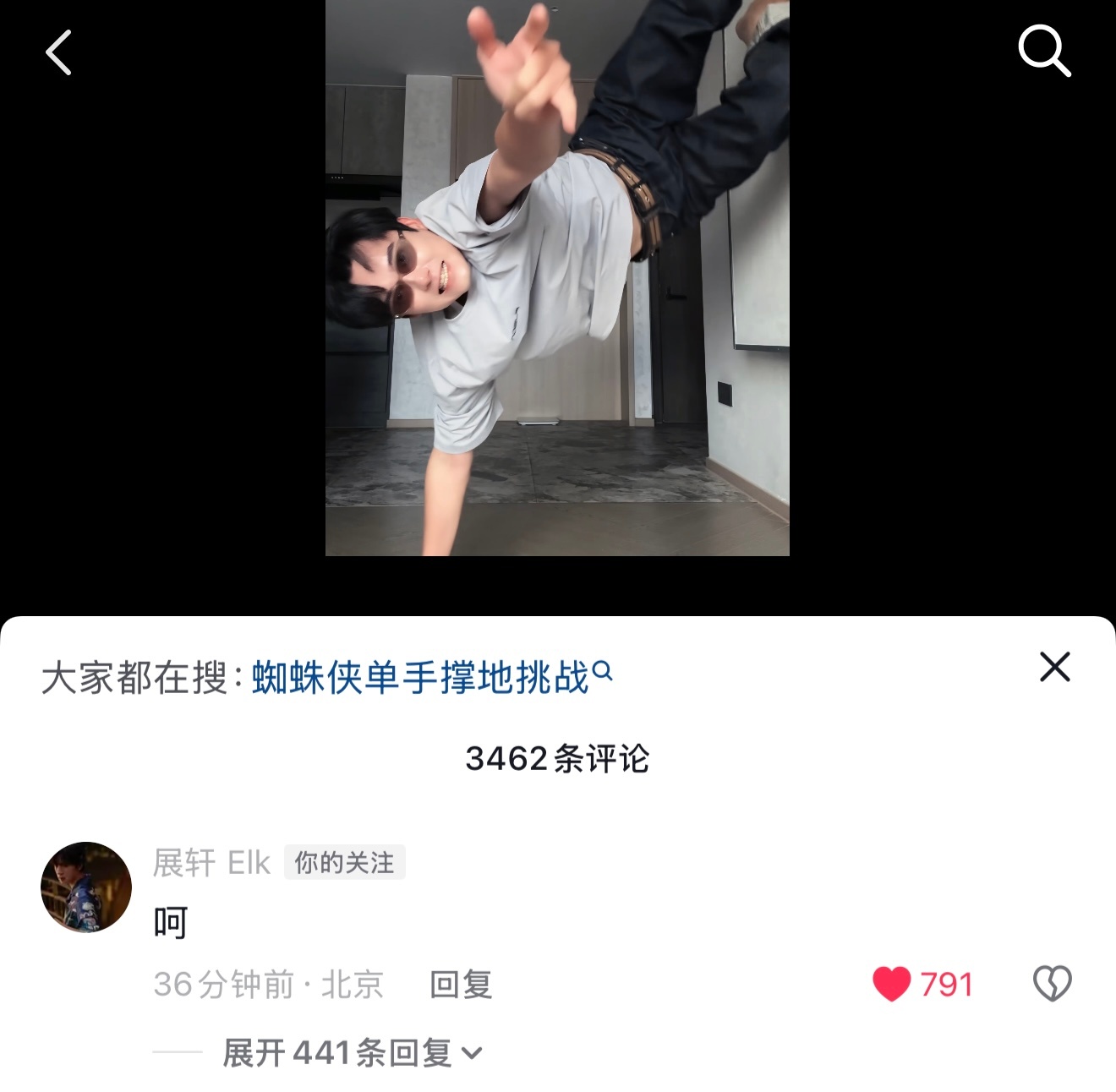 我不会要看到展轩的蜘蛛侠单手撑地挑战了吧 