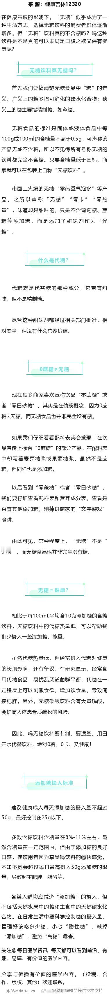 “无糖”饮料真的不含糖吗？在健康意识的影响下，“无糖”似乎成为了一种生活方式，选