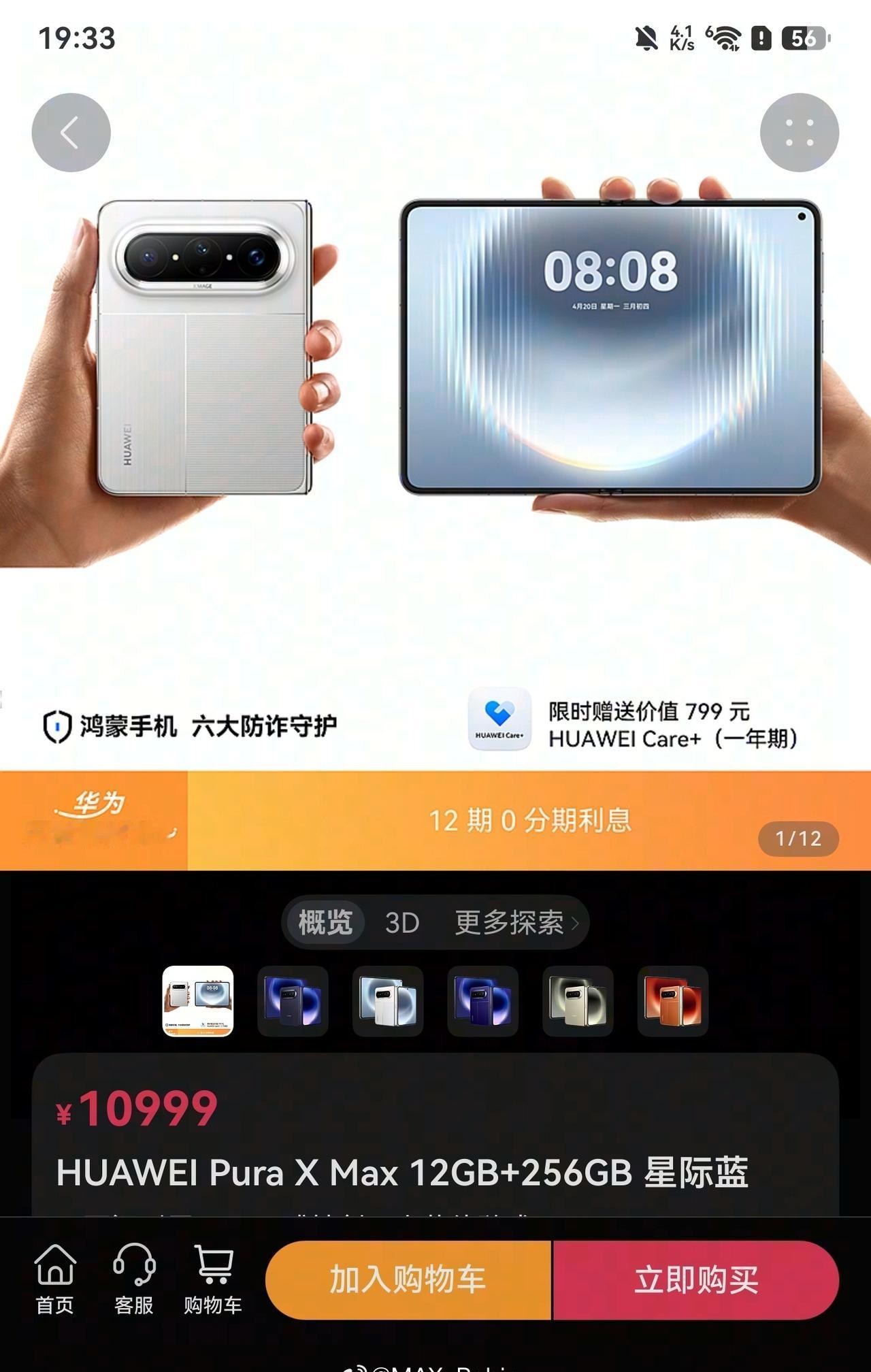 突发奇想……

Pura X叫“阔折叠”，因为它比起传统小折叠，观感确实明显更宽