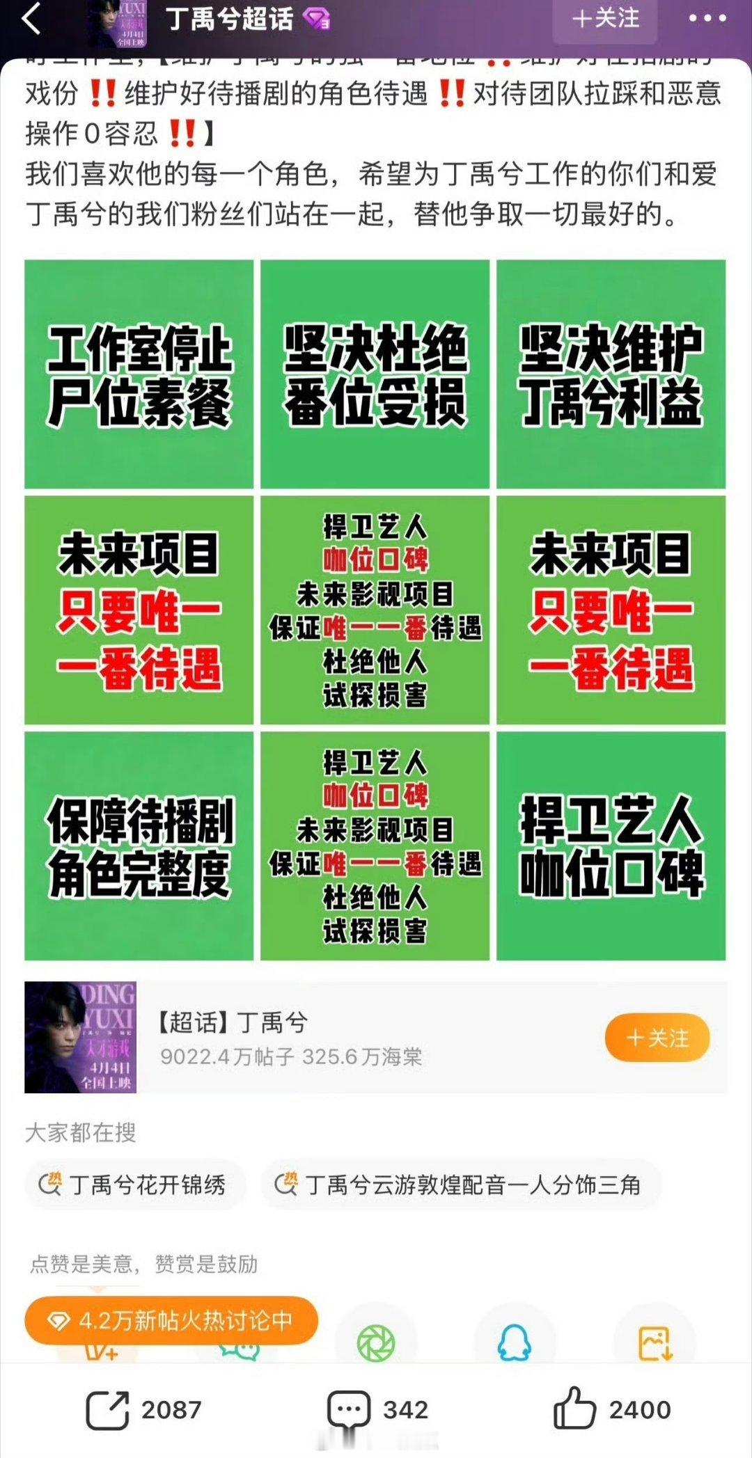 刷到丁禹兮粉丝维权～不接受和孟子义合作二番或平番，永拒孟子义和贾士凯…我好像陷入