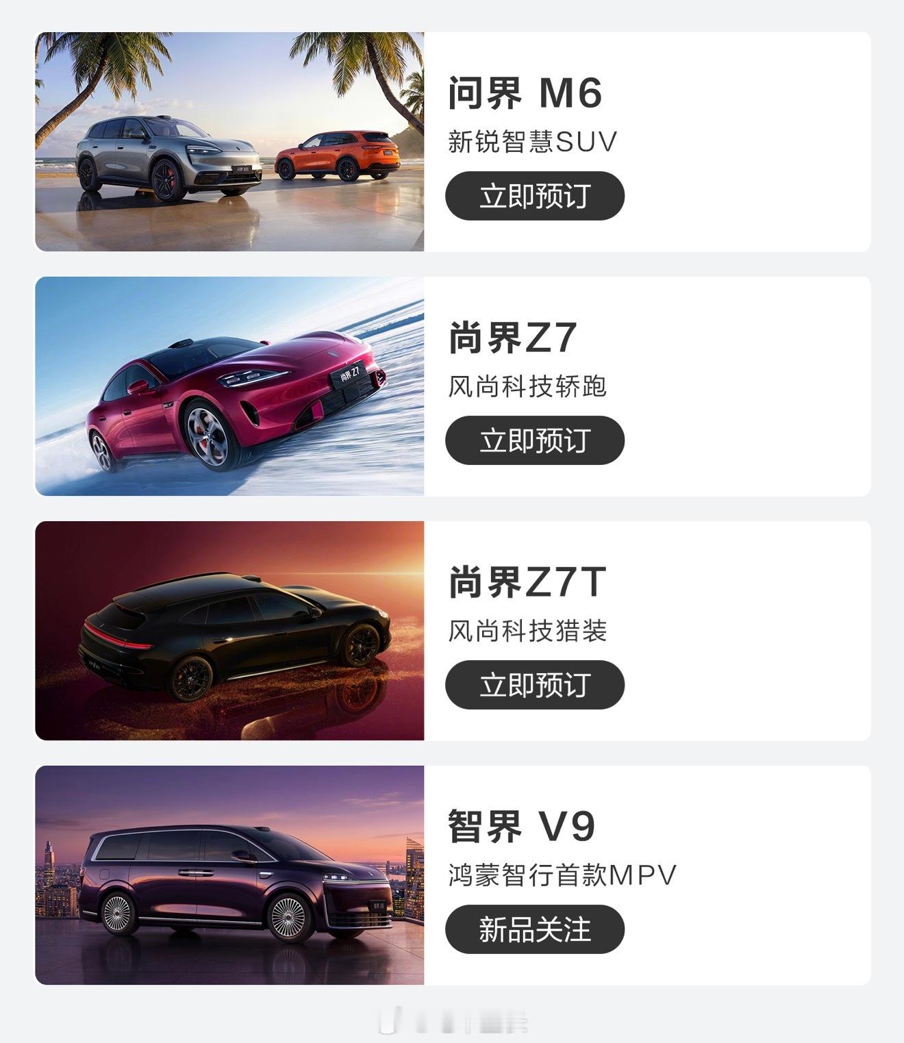 春季发布会还有三天就要开了，这次鸿蒙智行推出四款全新车，希望余总不要再受伤了这次