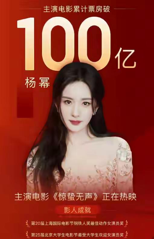 100亿票房是这么吹的嘛？
这个难道不是只算一番演员的？

印象中杨幂电影都是客