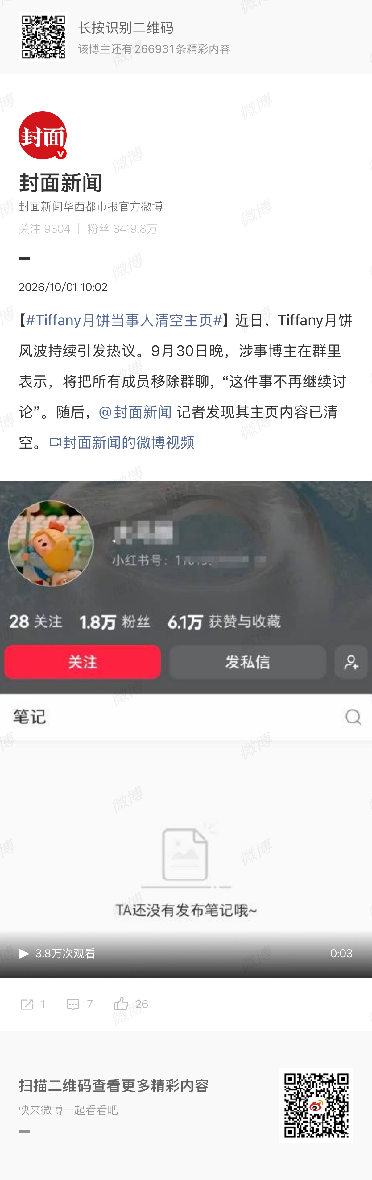 🔻这事儿走向越来越怪了。🔻20个500人群是什么概念……Tiffany月饼当