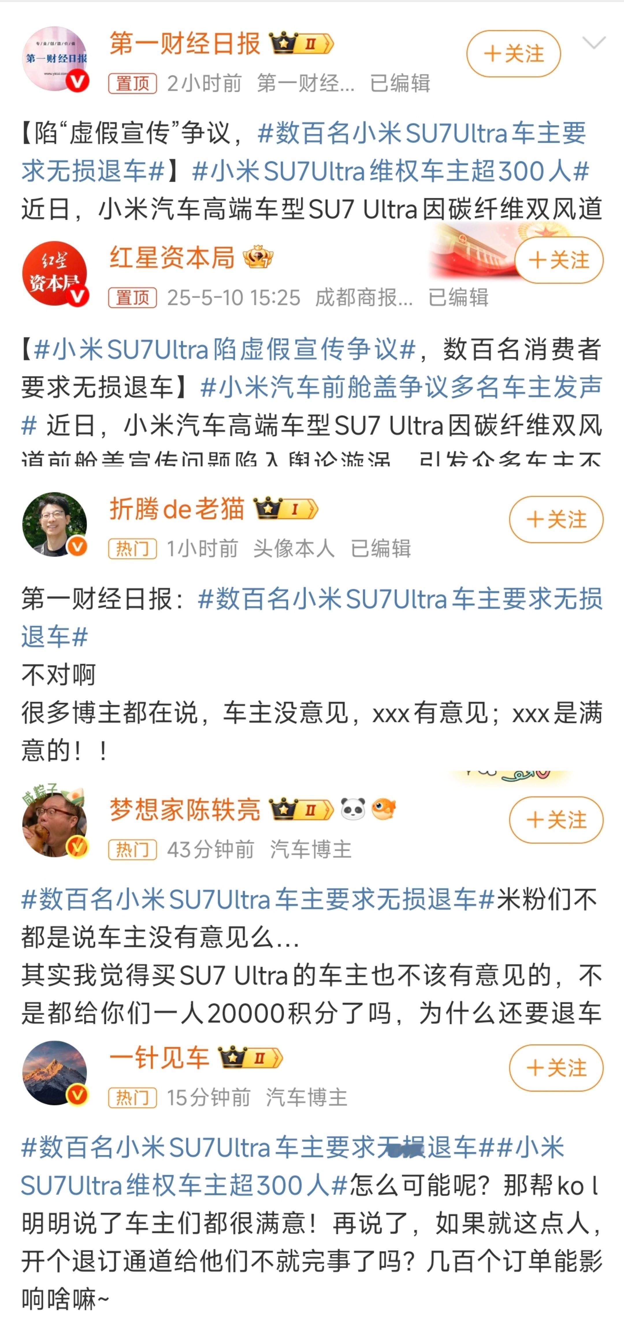 看看人家这一套矩阵打法多有组织有纪律到底是谁在背后推动真的好难猜啊小米汽车前舱盖