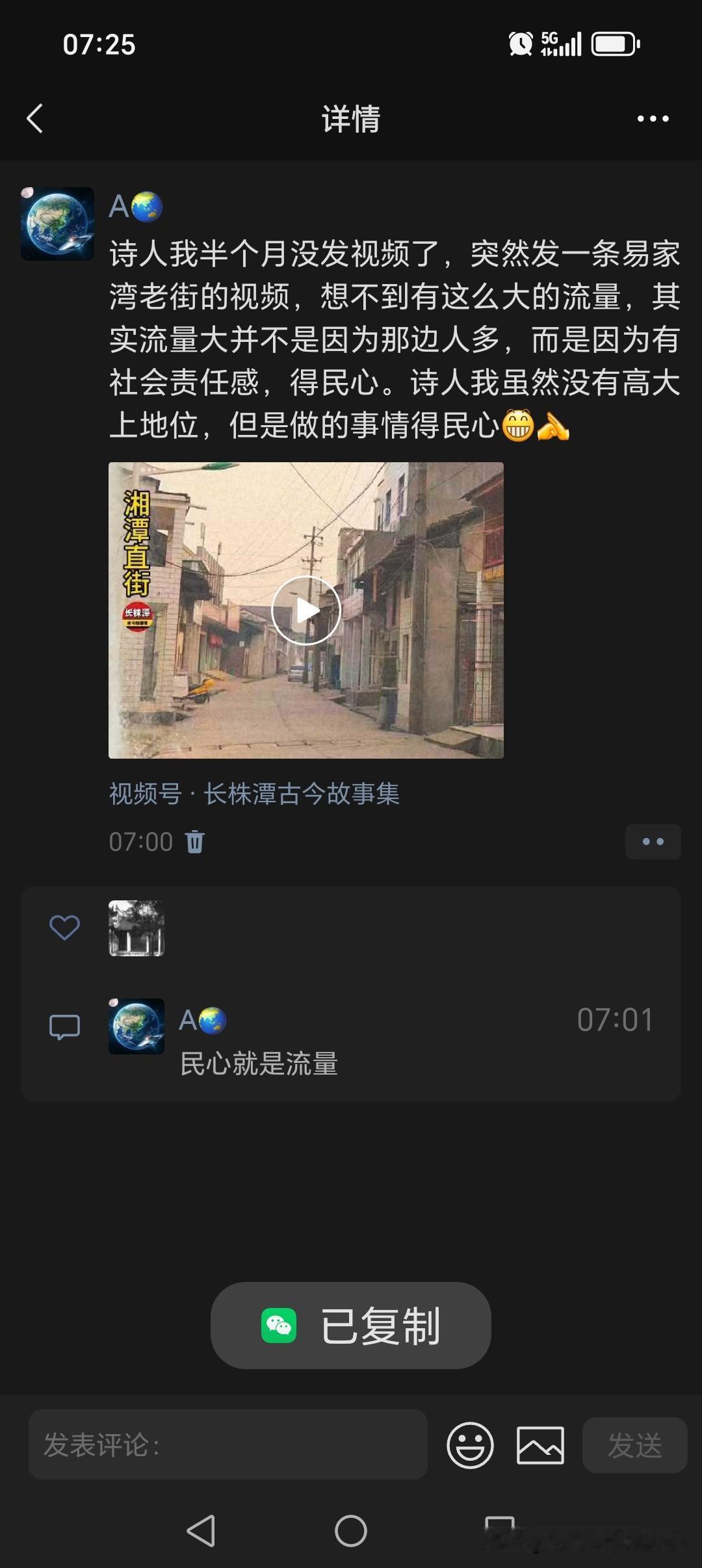 诗人我半个月没发视频了，突然发一条易家湾老街的视频，想不到有这么大的流量，其实流