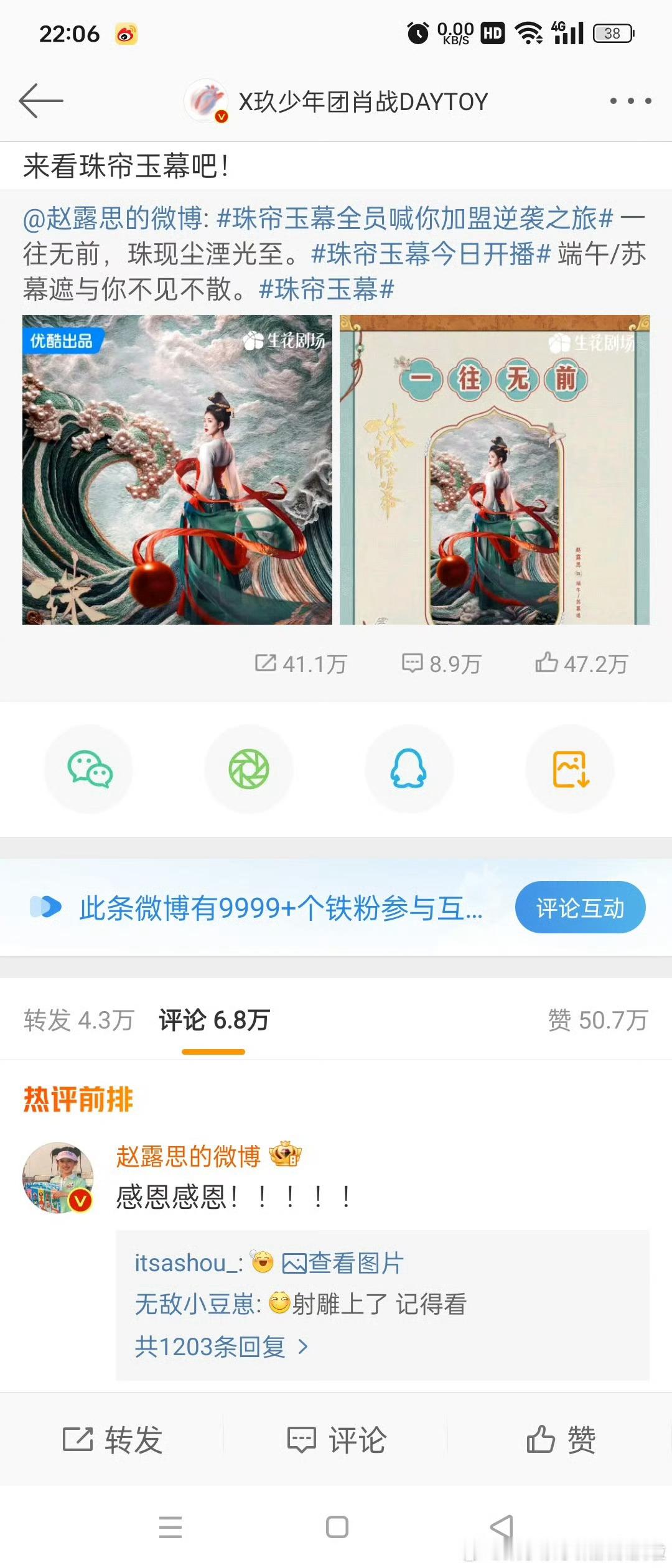 #珠帘玉幕宣传#[哇]哇~两大顶流男神也在帮露思宣传新剧了，真的太好了[打cal