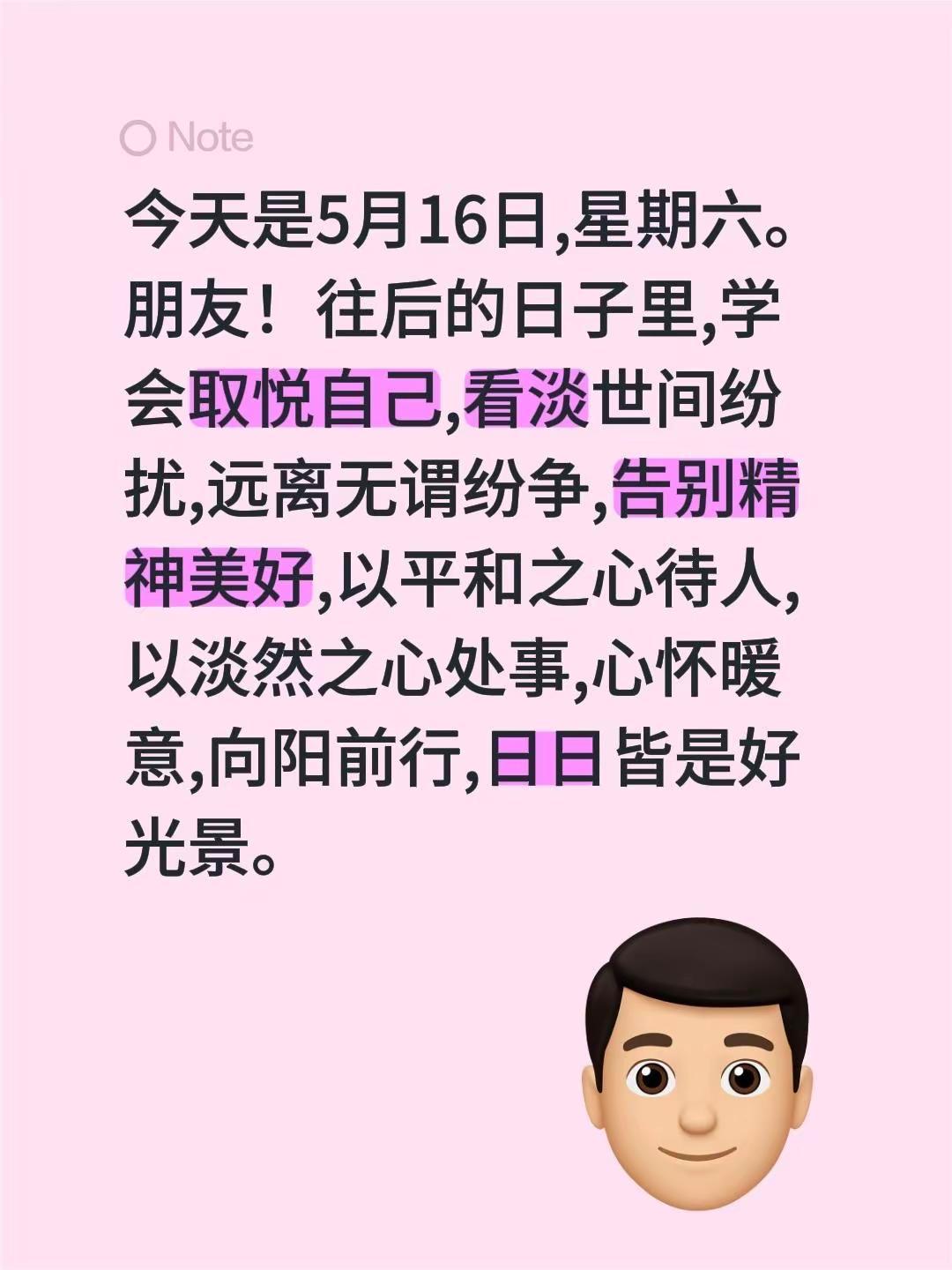 蓝光祝福……我评论了@蓝光歌曲 的作品：今天是5月16日,星期六。朋友！往后的日