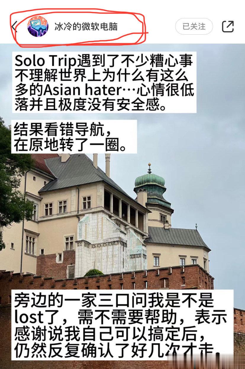 来自一位留学生“冰冷的微软电脑” ​​​