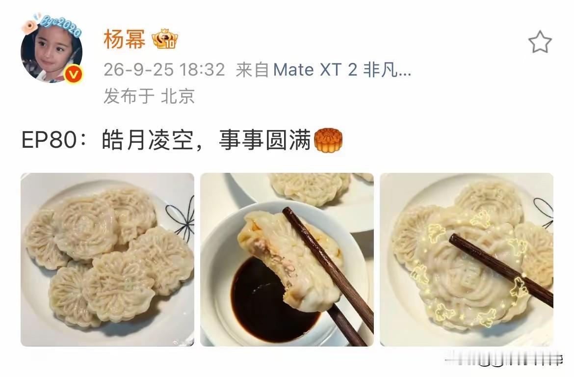9月25日，杨幂分享中秋日常，别具巧思准备饺子月饼，打破中秋只吃传统月饼的习惯，