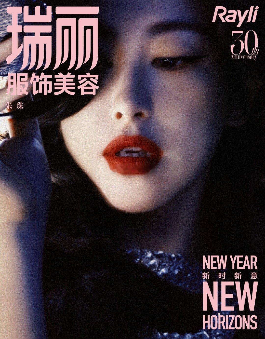 朱珠蛇系女郎大片 朱珠✖️瑞丽服饰美容二月刊封面🦋光影之中释放无尽魅力，红唇炙