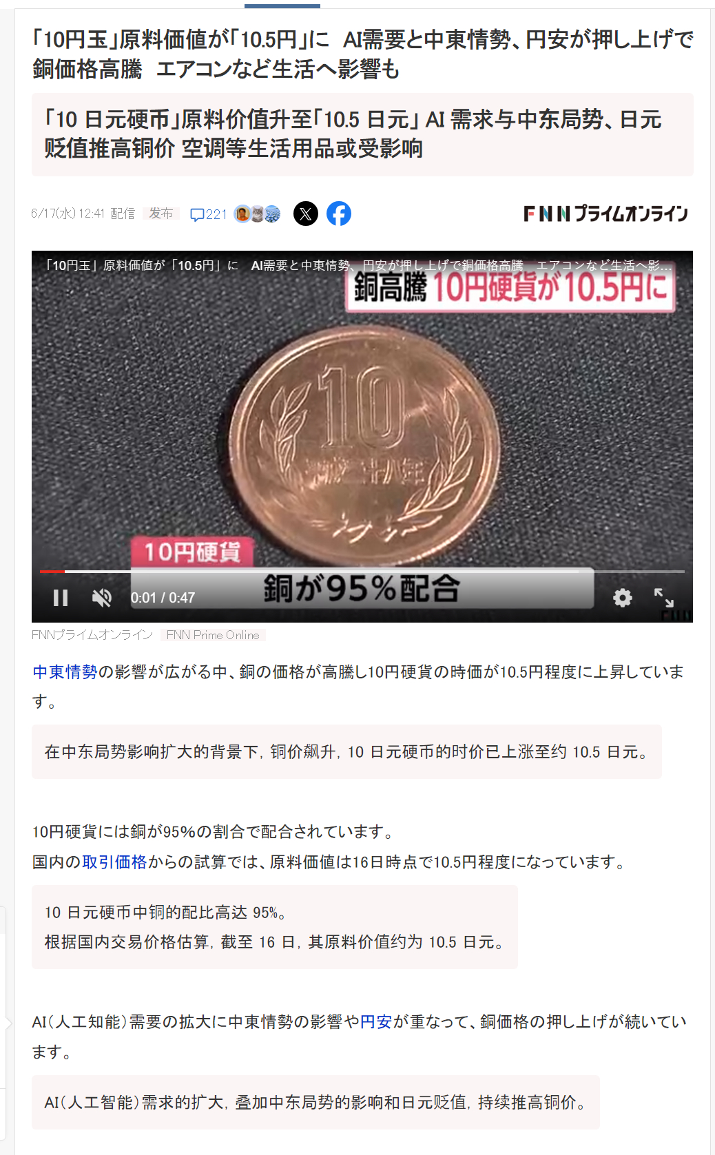🔻10日元硬币原料价值升至10.5日元。 🔻via FNN 高市早苗在G7峰
