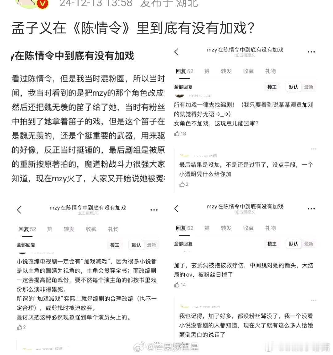 孟子义早把那部耽改剧删除了，只有废物才把一部耽改当命根子！[嘻嘻] 