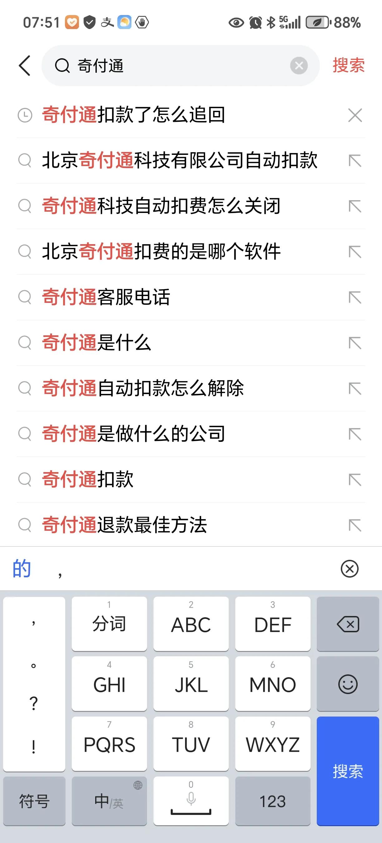 刚才被一个叫奇付通的莫名自动扣款，我压根不知道奇付通是啥，就搜了一下奇付通，结果