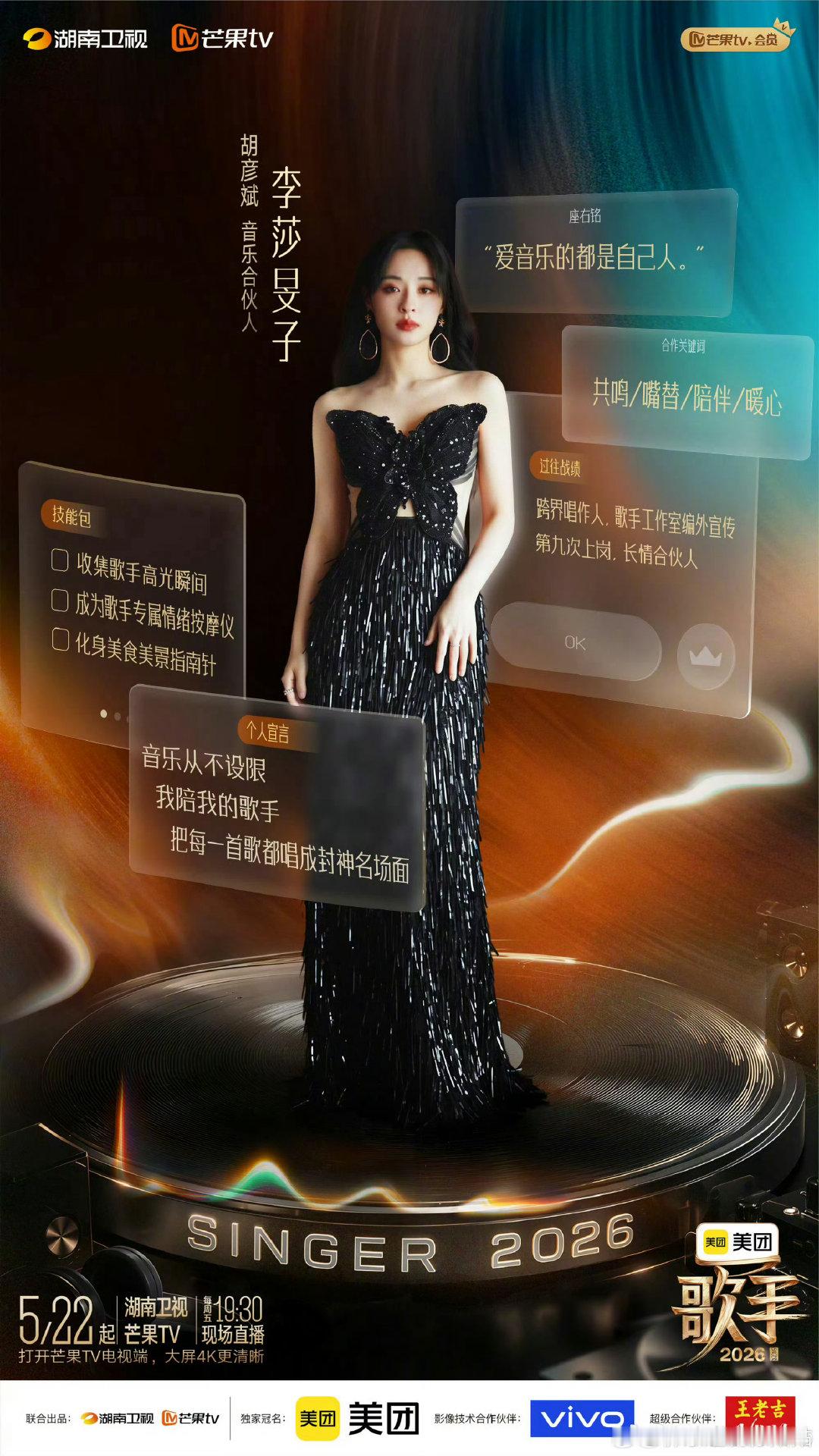 李莎旻子关注胡彦斌9年了李莎旻子太清楚胡彦斌对音乐的执着和追求，所以在合伙人的岗